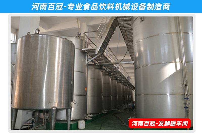 全套酵素飲料，乳酸飲料，果酒果醋飲料生產設備之飲料發酵罐