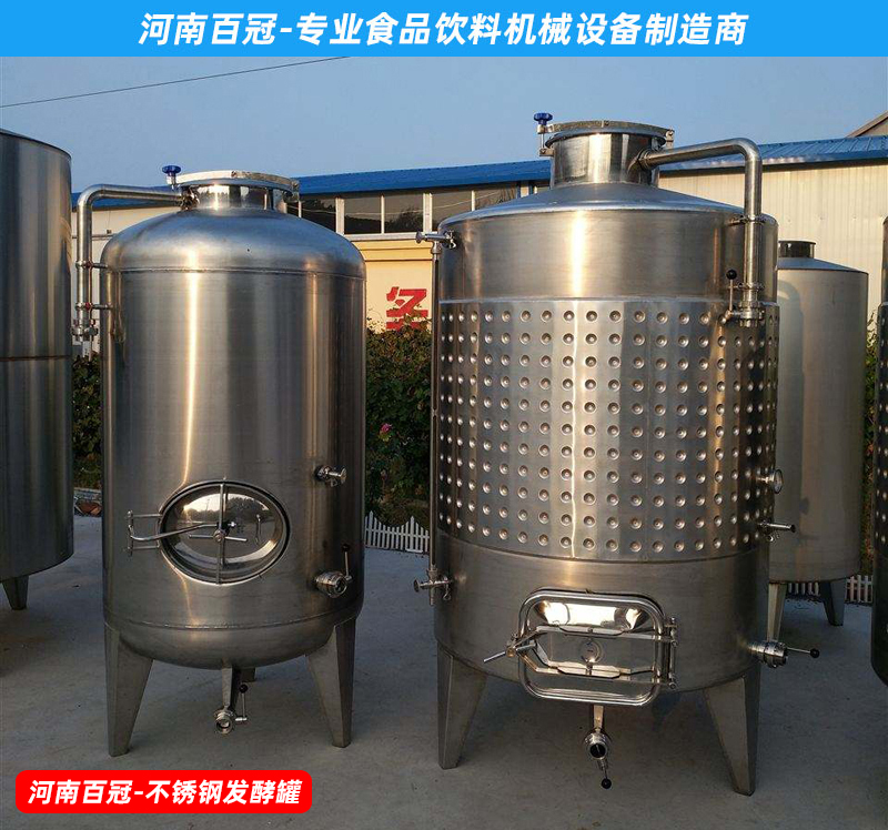 全套酵素飲料，乳酸飲料，果酒果醋飲料生產設備之飲料發酵罐